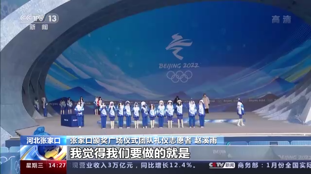 冬奥会颁奖礼仪志愿者 展现中国青年的风采休闲区蓝鸢梦想 - Www.slyday.coM 冬奥会颁奖礼仪志愿者 展现中国青年的风采休闲区蓝鸢梦想 - Www.slyday.coM