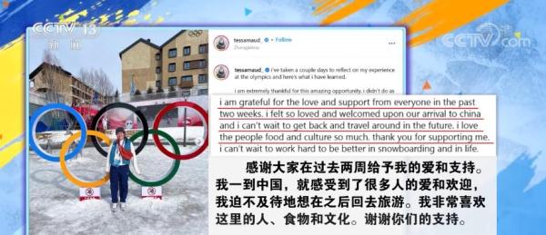 “感谢北京!”“感谢中国!”美国运动员特莎·莫德:刚回国就想念休闲区蓝鸢梦想 - Www.slyday.coM “感谢北京!”“感谢中国!”美国运动员特莎·莫德:刚回国就想念休闲区蓝鸢梦想 - Www.slyday.coM