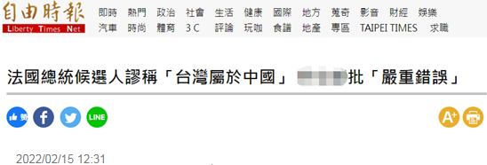 岛内绿媒《自由时报》报道截图