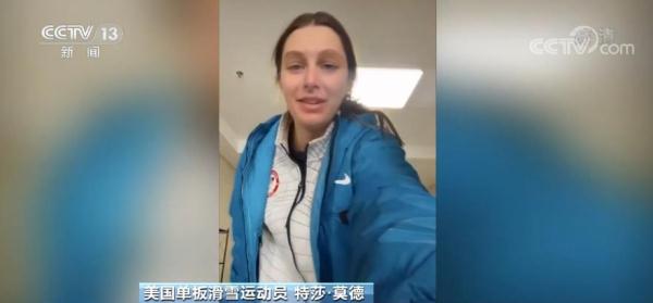 “感谢北京!”“感谢中国!”美国运动员特莎·莫德:刚回国就想念休闲区蓝鸢梦想 - Www.slyday.coM “感谢北京!”“感谢中国!”美国运动员特莎·莫德:刚回国就想念休闲区蓝鸢梦想 - Www.slyday.coM