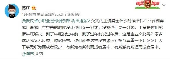 没有诚信!蒿俊闵和队友集体向武汉讨薪休闲区蓝鸢梦想 - Www.slyday.coM 没有诚信!蒿俊闵和队友集体向武汉讨薪休闲区蓝鸢梦想 - Www.slyday.coM