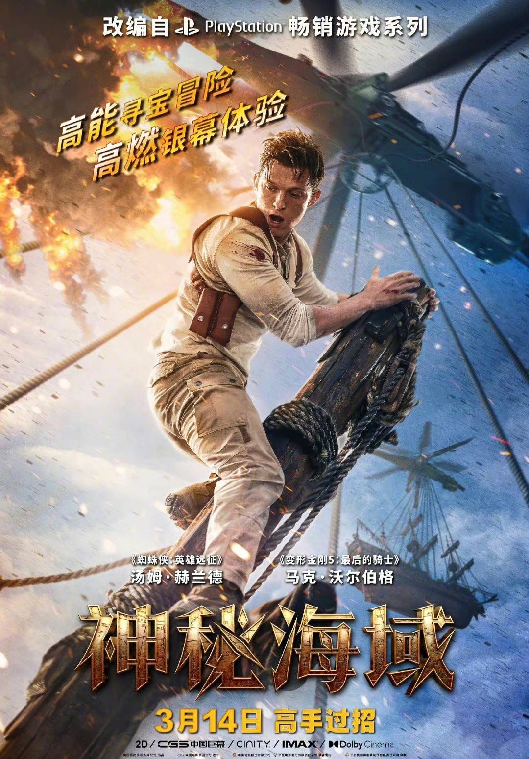 神秘海域内地定档！<a href=