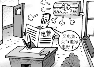 这些家用电器和电子产品为我们的生活提供了很大的便利,但每次交电费