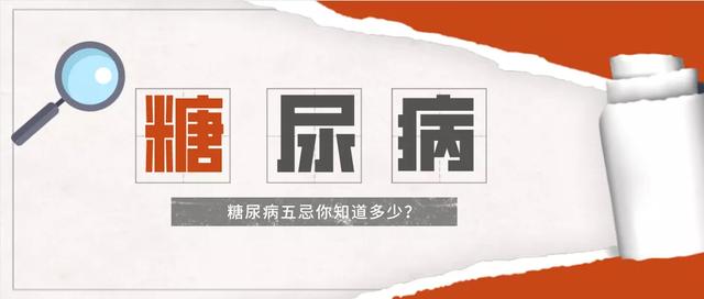 糖尿病饮食禁忌多,五类食物糖友吃了血糖高|糖尿病