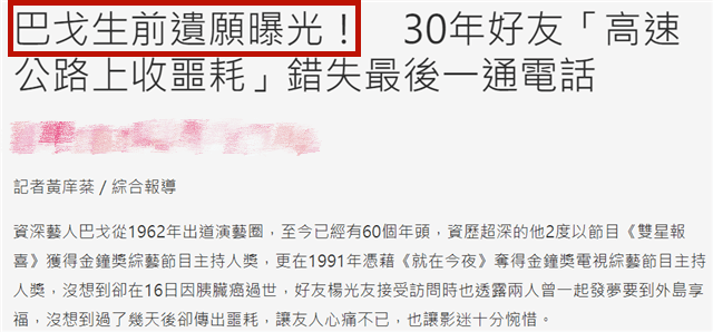 资深艺人巴戈患癌去世享年67岁,生前遗愿曝光,想回湖北老家看看休闲区蓝鸢梦想 - Www.slyday.coM 资深艺人巴戈患癌去世享年67岁,生前遗愿曝光,想回湖北老家看看休闲区蓝鸢梦想 - Www.slyday.coM