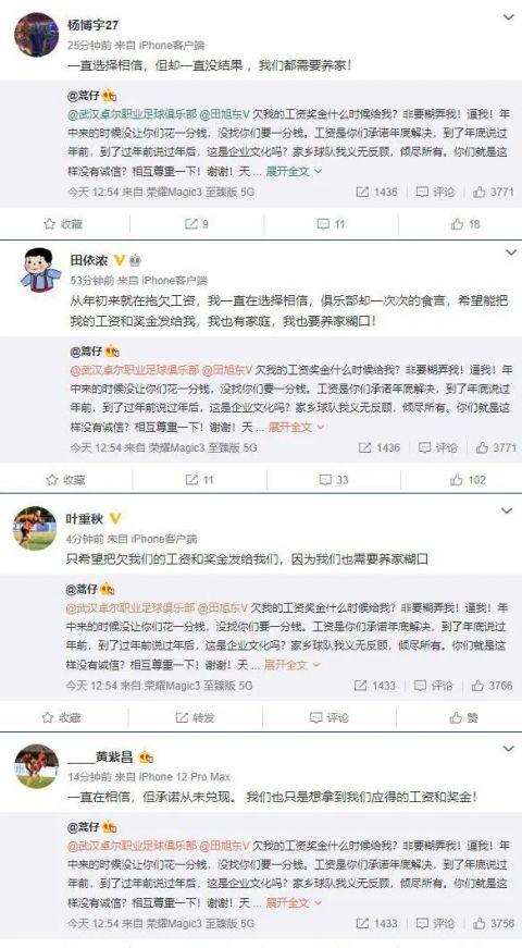 蒿俊闵的微博发出后，迅速有武汉球员前来“应援”