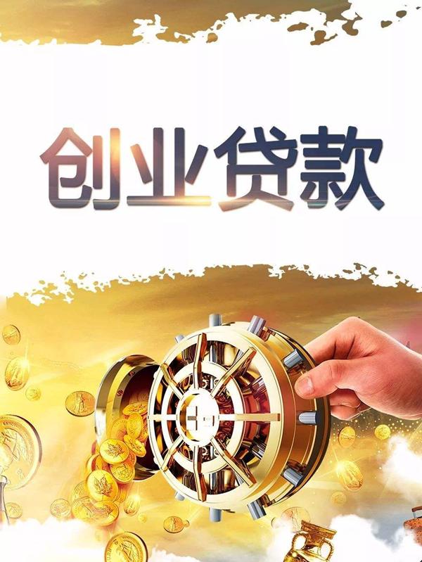重磅!浙江省发布大学生创业贷款金额,创业失败贷款10万以下的由政府代偿休闲区蓝鸢梦想 - Www.slyday.coM 重磅!浙江省发布大学生创业贷款金额,创业失败贷款10万以下的由政府代偿休闲区蓝鸢梦想 - Www.slyday.coM