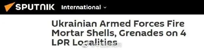 俄媒:乌克兰向乌东争议地区开火了休闲区蓝鸢梦想 - Www.slyday.coM 俄媒:乌克兰向乌东争议地区开火了休闲区蓝鸢梦想 - Www.slyday.coM