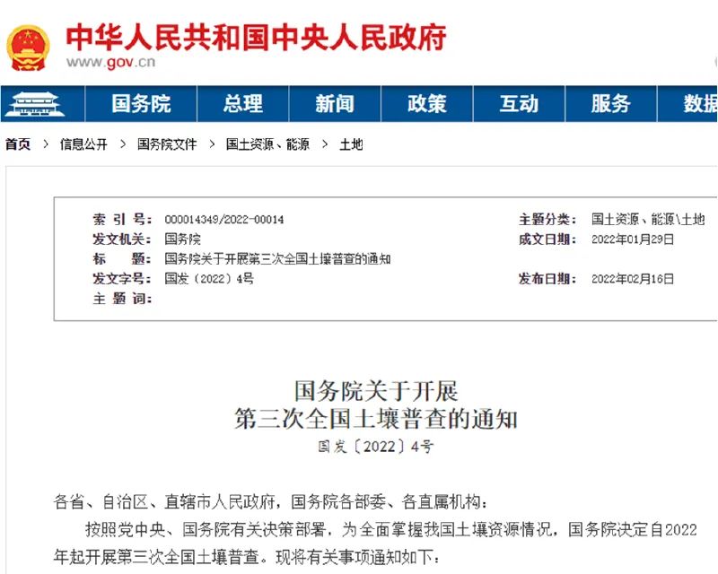 图片来源:国务院官网