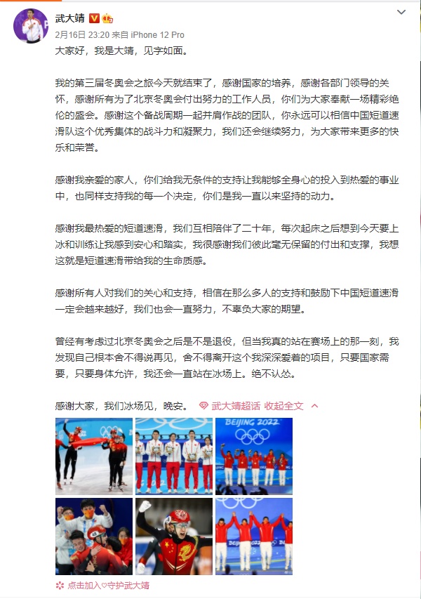 武大靖:根本舍不得说再见 我还会一直站在冰场上休闲区蓝鸢梦想 - Www.slyday.coM 武大靖:根本舍不得说再见 我还会一直站在冰场上休闲区蓝鸢梦想 - Www.slyday.coM