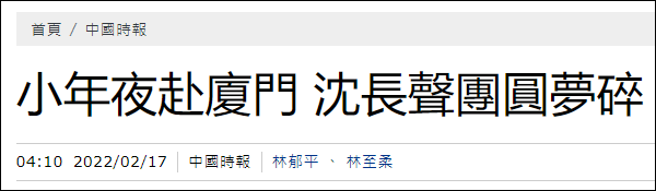 台媒“中国时报”报道截图