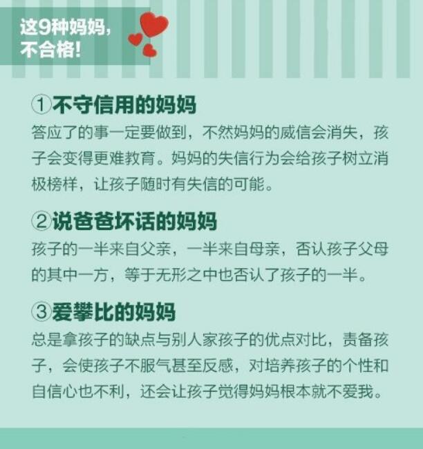 9种不合格的妈妈，你中招了么？