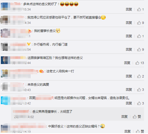 中国好岳父?女婿亏掉公司半个亿 岳父3天还清!涉事公司回应了休闲区蓝鸢梦想 - Www.slyday.coM 中国好岳父?女婿亏掉公司半个亿 岳父3天还清!涉事公司回应了休闲区蓝鸢梦想 - Www.slyday.coM