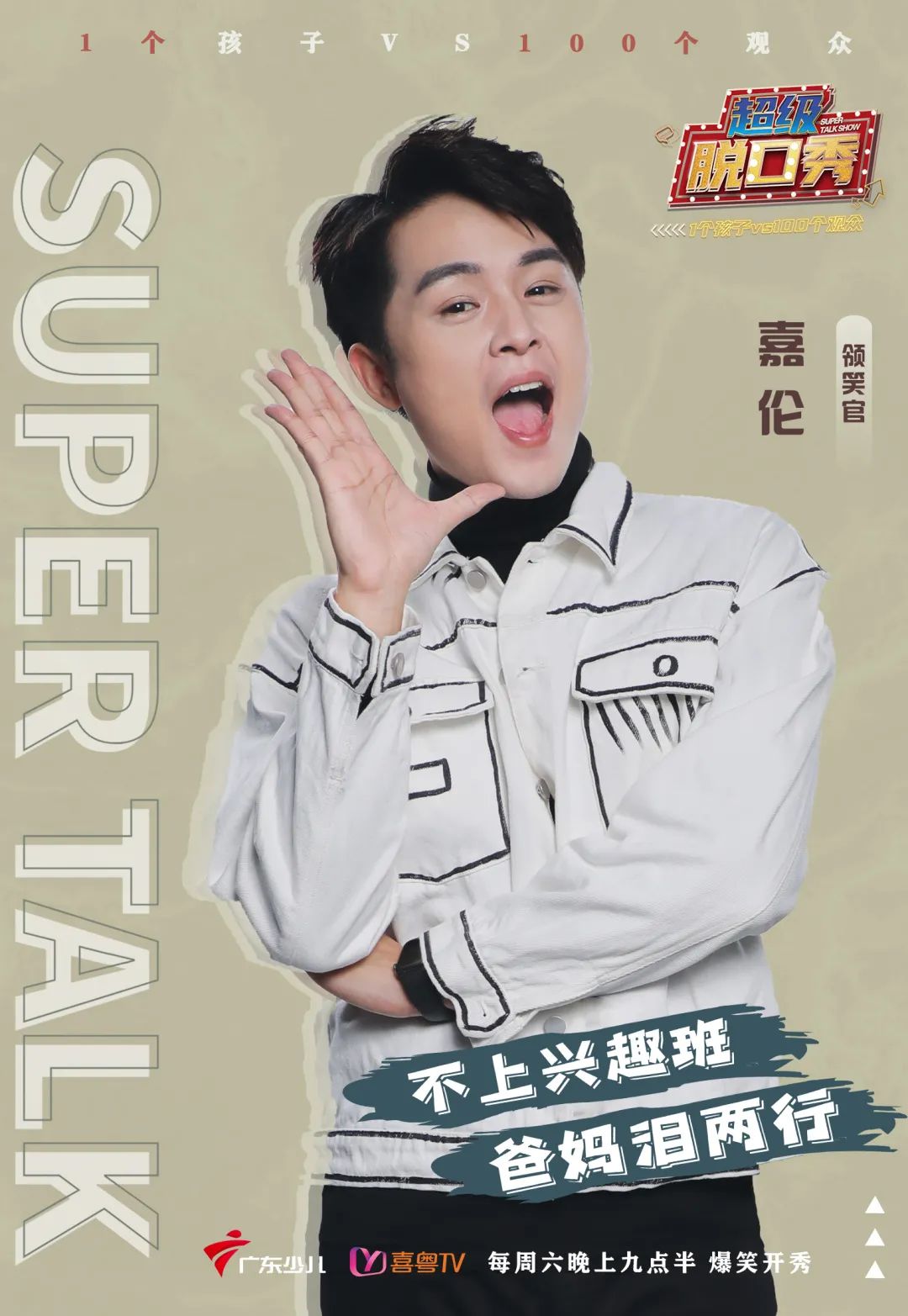 幽默不限资历,爆笑也有意义!爸妈,我就直说了!本场超级脱口秀将于2月19日播出!敬请期待!休闲区蓝鸢梦想 - Www.slyday.coM 幽默不限资历,爆笑也有意义!爸妈,我就直说了!本场超级脱口秀将于2月19日播出!敬请期待!休闲区蓝鸢梦想 - Www.slyday.coM