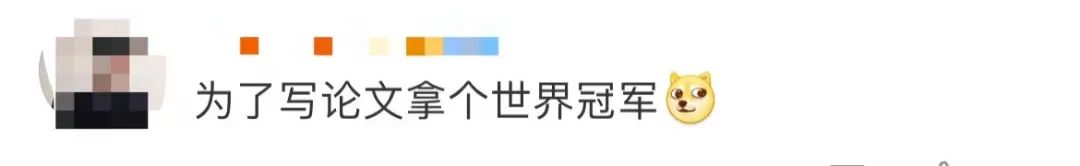 话题写论文顺便拿个冠军系列再添新成员!网友:为了写论文拿了个世界冠军!休闲区蓝鸢梦想 - Www.slyday.coM 话题写论文顺便拿个冠军系列再添新成员!网友:为了写论文拿了个世界冠军!休闲区蓝鸢梦想 - Www.slyday.coM