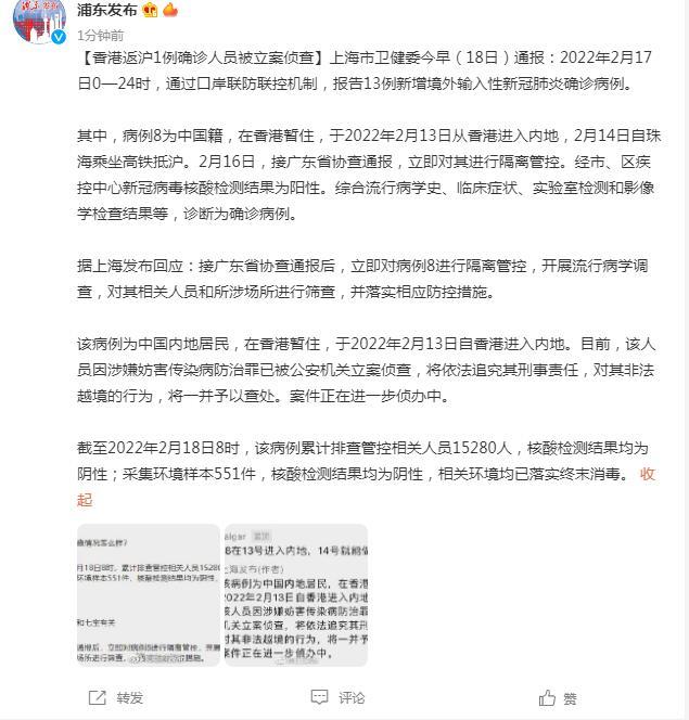浦东发布:香港返沪1例确诊人员被立案侦查休闲区蓝鸢梦想 - Www.slyday.coM 浦东发布:香港返沪1例确诊人员被立案侦查休闲区蓝鸢梦想 - Www.slyday.coM