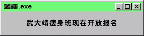原来武大靖是这么减肥的?看完他的论文,我也会了。休闲区蓝鸢梦想 - Www.slyday.coM 原来武大靖是这么减肥的?看完他的论文,我也会了。休闲区蓝鸢梦想 - Www.slyday.coM