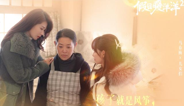 假日暖洋洋2：三个妈妈，倪萍演得越来越讨人厌，刘涛却愈发讨喜
