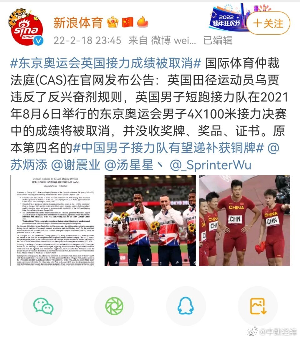 东京奥运会英国接力成绩被取消中国男子接力队有望递补获铜牌!休闲区蓝鸢梦想 - Www.slyday.coM 东京奥运会英国接力成绩被取消中国男子接力队有望递补获铜牌!休闲区蓝鸢梦想 - Www.slyday.coM