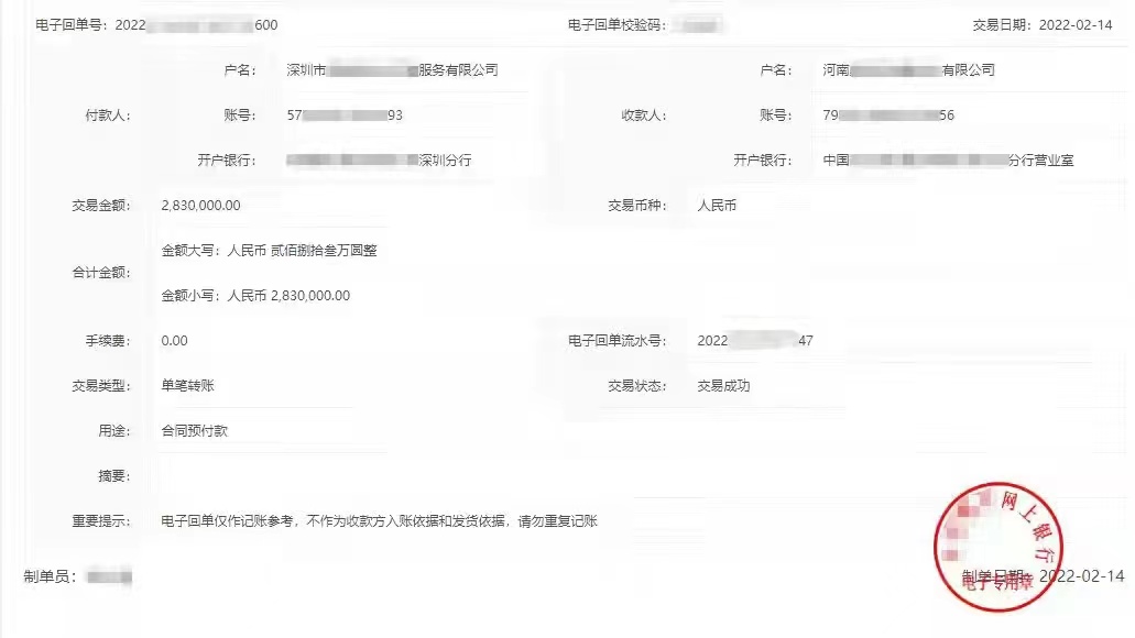 财务转款记录。接到报警后，深圳市公安局福田分局福保派出所民警徐永胜