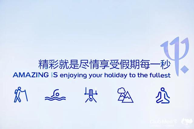 一个周末搞定的出游轻方式,我在Club Med丽江找到了……休闲区蓝鸢梦想 - Www.slyday.coM 一个周末搞定的出游轻方式,我在Club Med丽江找到了……休闲区蓝鸢梦想 - Www.slyday.coM