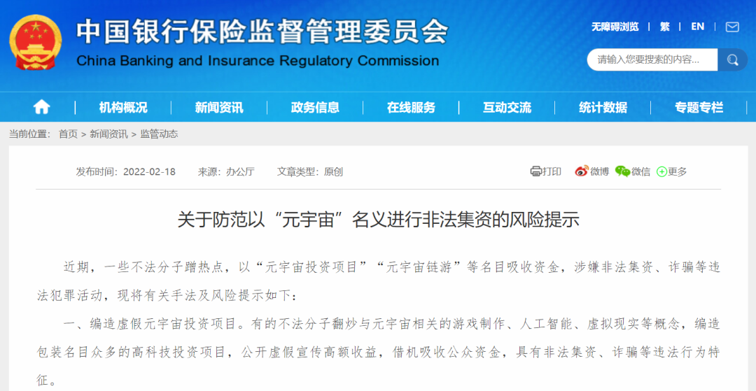 中国银行保险监督管理委员会网站截图