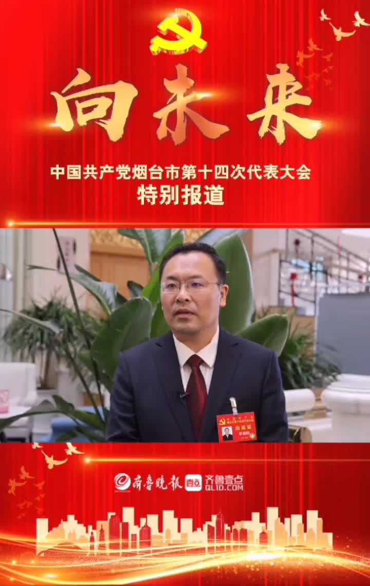 果然视频党代表李勇刚加快推动莱州传统产业转型升级