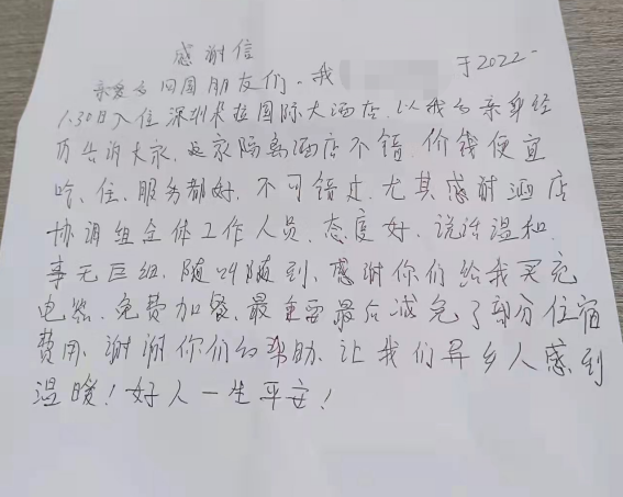 用心用情服务受认可坪地街道朵拉驿站收到客人手写感谢信