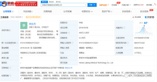 湖北相艾本草旗下“艾约透皮灸”被指虚假宣传 代理模式涉嫌传销