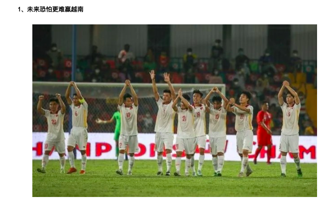 越南国足轰7-0大胜！正式确定9月份来华，在杭州再次羞辱中国足球