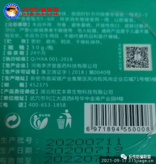 湖北相艾本草旗下“艾约透皮灸”被指虚假宣传 代理模式涉嫌传销