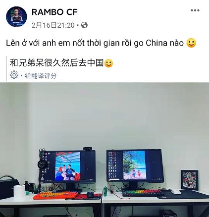 新的风暴？越南选手Rambo疑似赴华参加比赛