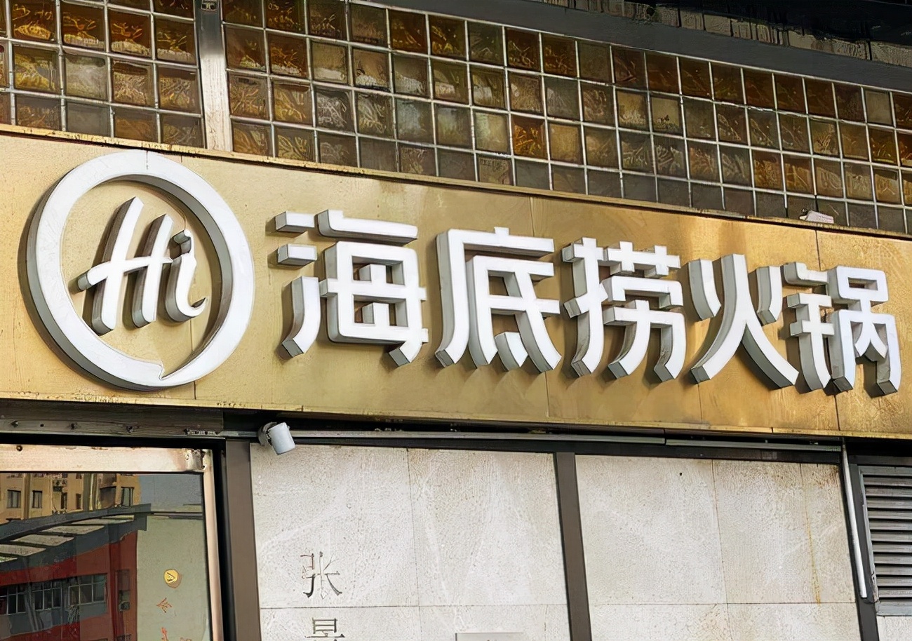 关店超300家后,海底捞预计2021年亏损超38亿元,股价1年跌去77%休闲区蓝鸢梦想 - Www.slyday.coM 关店超300家后,海底捞预计2021年亏损超38亿元,股价1年跌去77%休闲区蓝鸢梦想 - Www.slyday.coM
