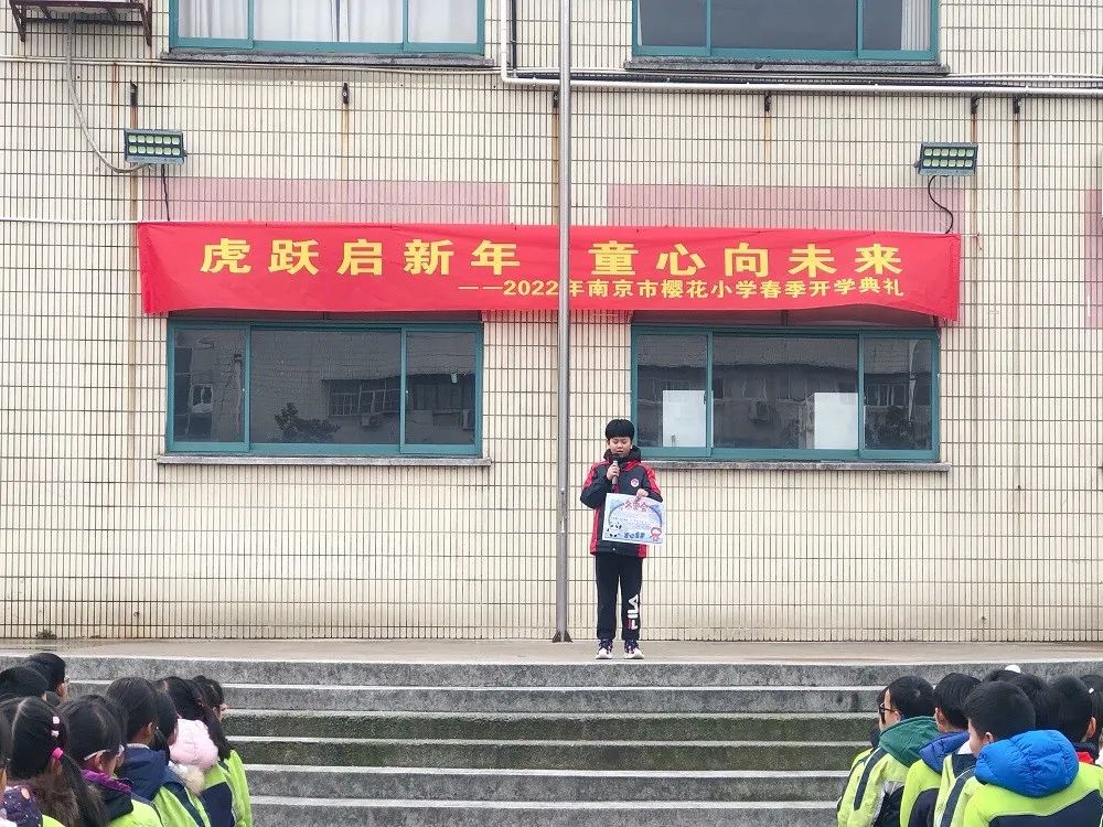 校园新闻虎跃启新年童心向未来2022年南京市樱花小学春季开学典礼