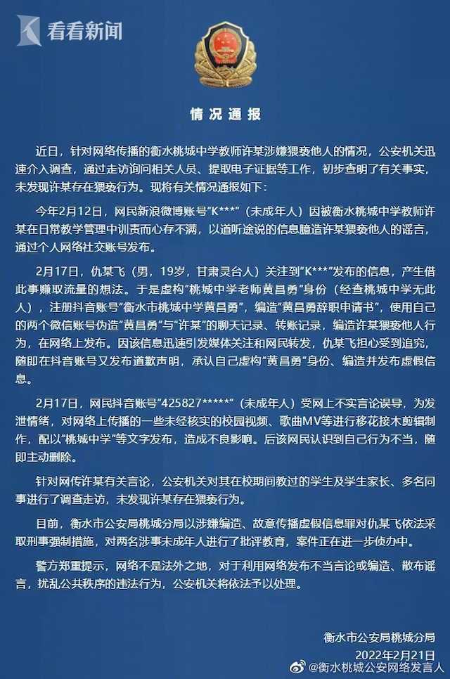 视频|衡水桃城中学教师猥亵学生?警方通报休闲区蓝鸢梦想 - Www.slyday.coM 视频|衡水桃城中学教师猥亵学生?警方通报休闲区蓝鸢梦想 - Www.slyday.coM