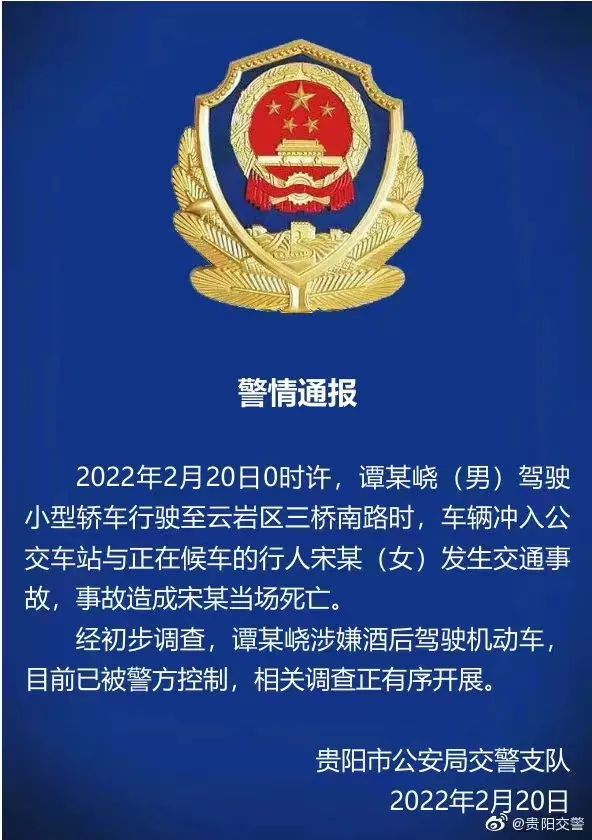 贵阳一越野车冲向公交站,一女子不幸被撞身亡!警方通报休闲区蓝鸢梦想 - Www.slyday.coM 贵阳一越野车冲向公交站,一女子不幸被撞身亡!警方通报休闲区蓝鸢梦想 - Www.slyday.coM