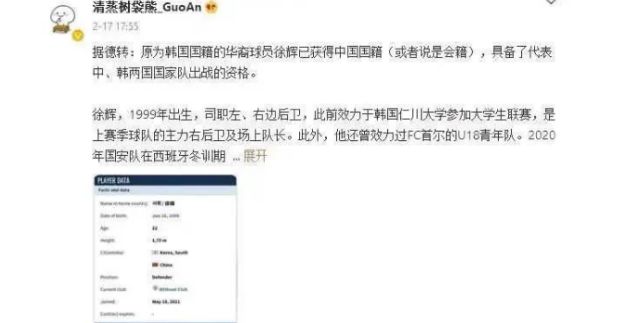 恭喜陈戌源！23岁天才脱韩入中，欲报效祖国+振兴国足，<a href=