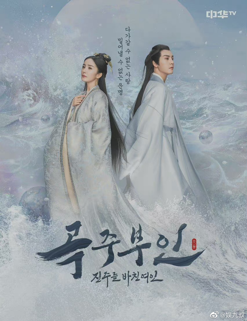 杨幂陈伟霆主演的《斛珠夫人》3月16日将在<a href=