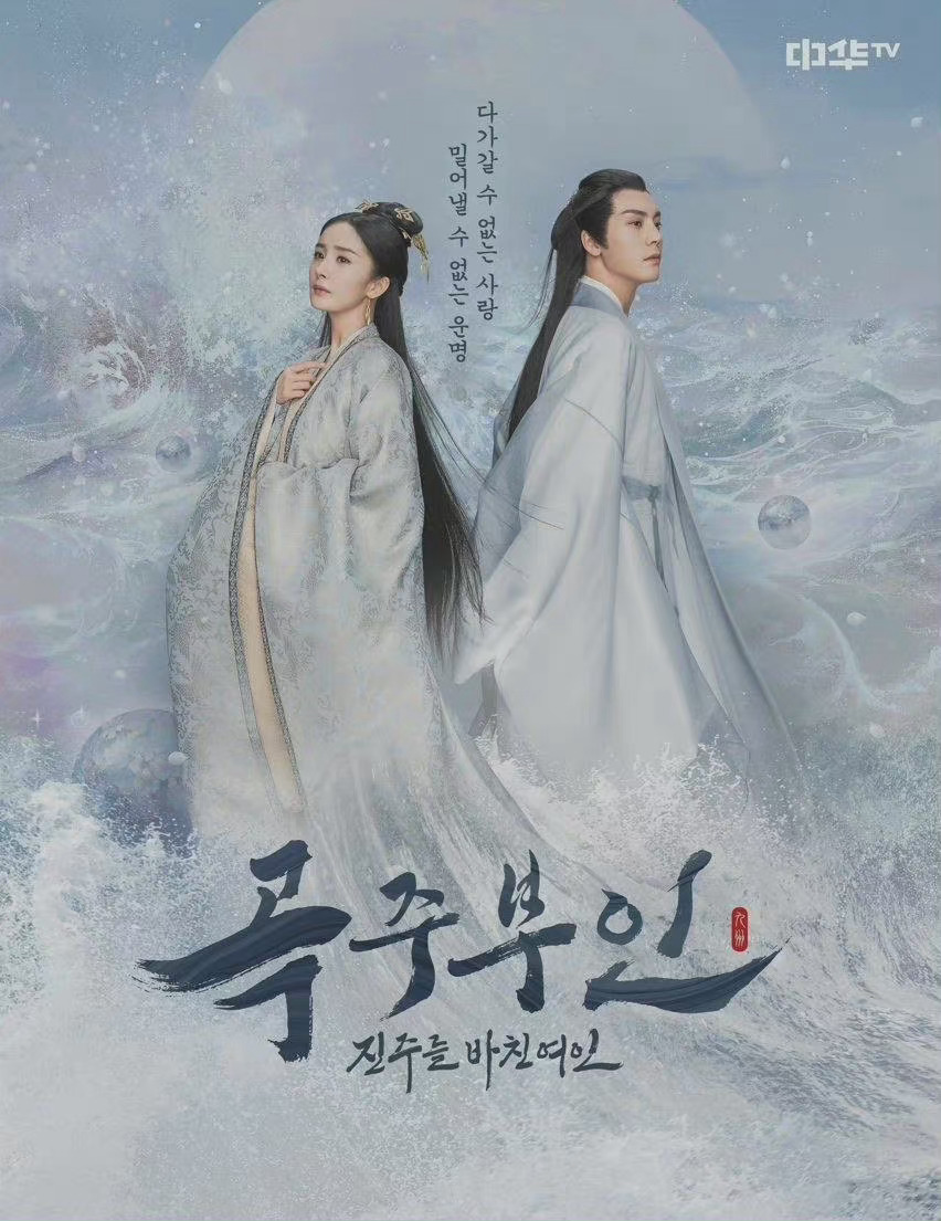 杨幂和陈伟霆主演电视剧《斛珠夫人》<a href=