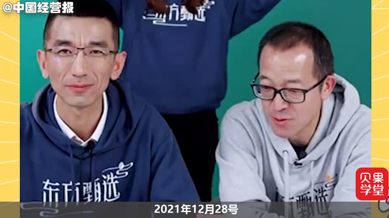 30场直播销售额仅549.47万,直播带货成绩平平,新东方转型遇阻?休闲区蓝鸢梦想 - Www.slyday.coM 30场直播销售额仅549.47万,直播带货成绩平平,新东方转型遇阻?休闲区蓝鸢梦想 - Www.slyday.coM