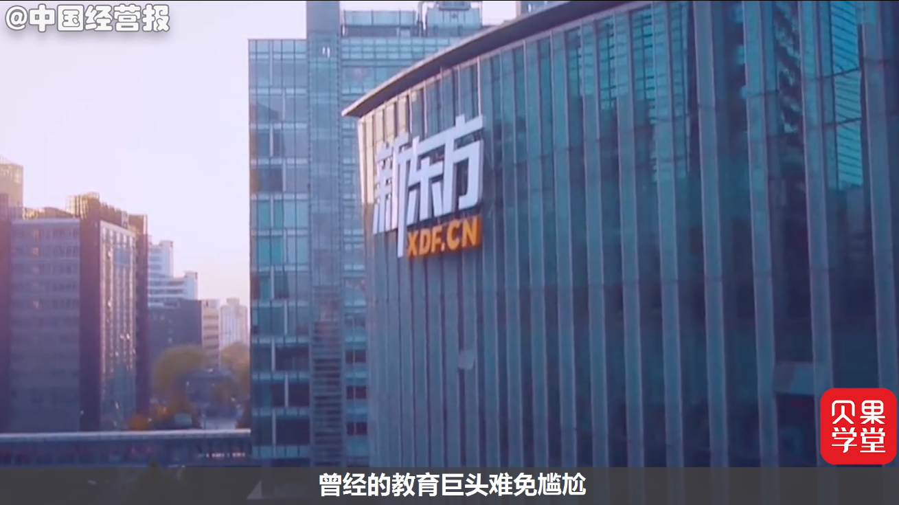 30场直播销售额仅549.47万,直播带货成绩平平,新东方转型遇阻?休闲区蓝鸢梦想 - Www.slyday.coM 30场直播销售额仅549.47万,直播带货成绩平平,新东方转型遇阻?休闲区蓝鸢梦想 - Www.slyday.coM
