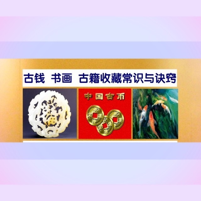 封建士大夫的收藏理念和另类心态