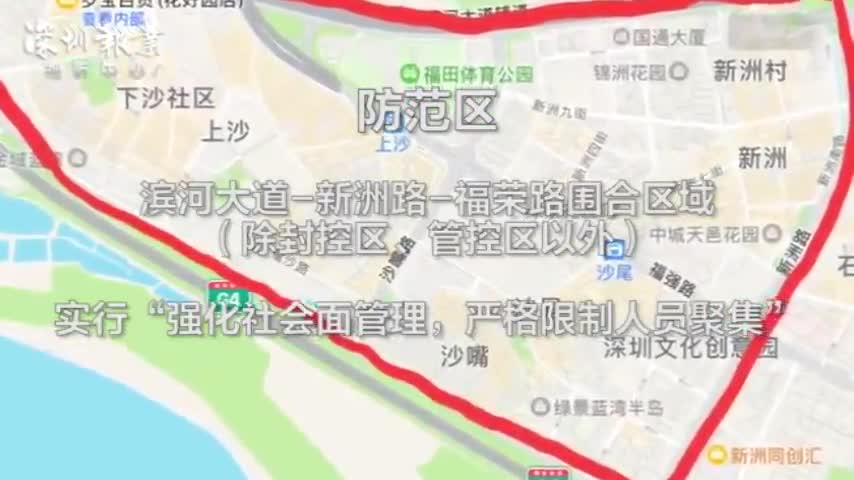 福田罗湖划定封管控区