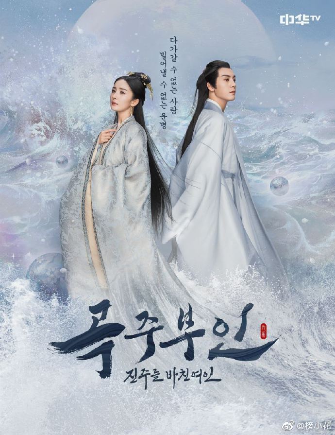 杨幂、陈伟霆主演的《斛珠夫人》即将在<a href=