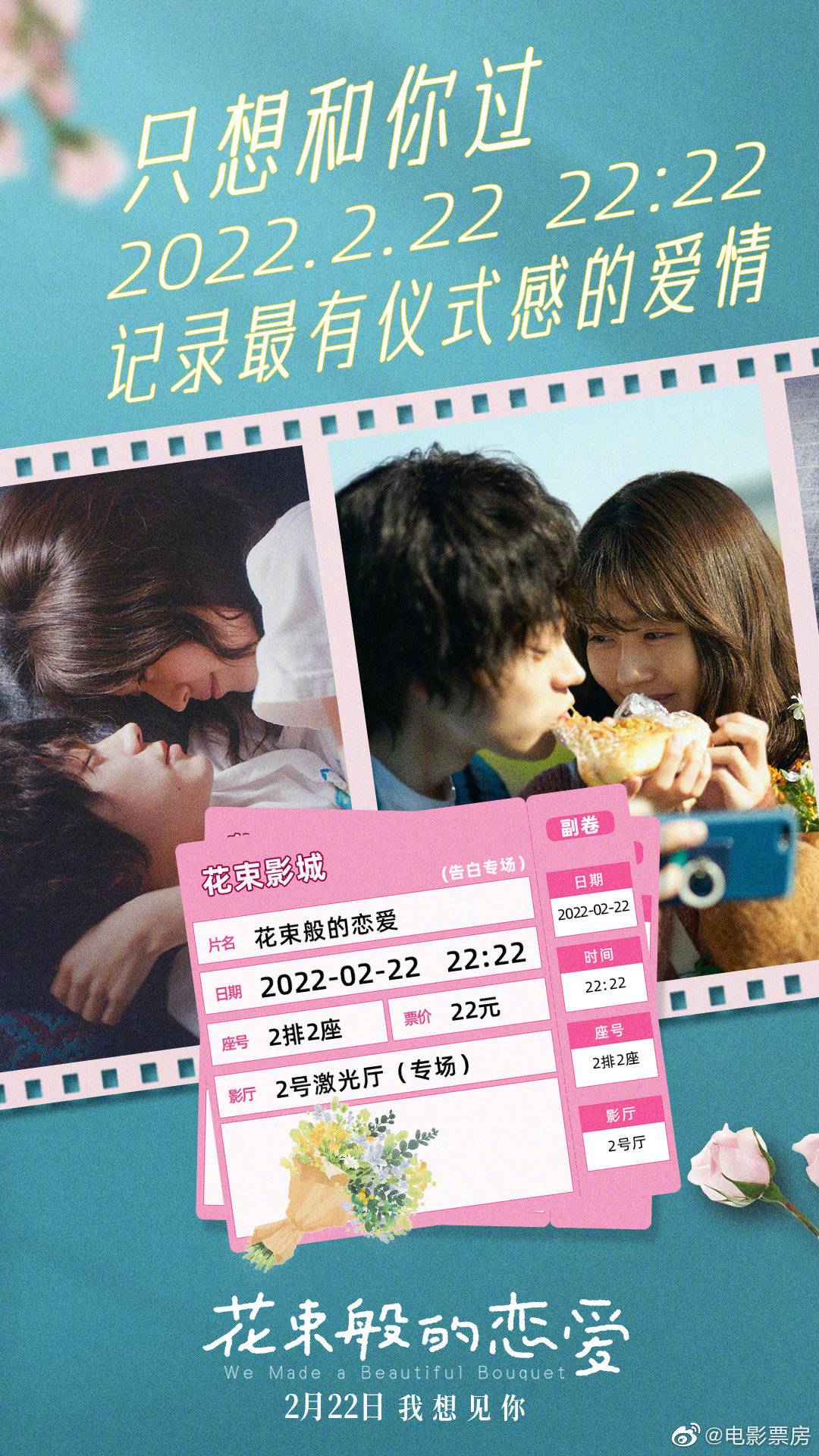 30秒|2022年2月22日22:22上映!《花束般的恋爱》竟如此会“卡点”休闲区蓝鸢梦想 - Www.slyday.coM 30秒|2022年2月22日22:22上映!《花束般的恋爱》竟如此会“卡点”休闲区蓝鸢梦想 - Www.slyday.coM