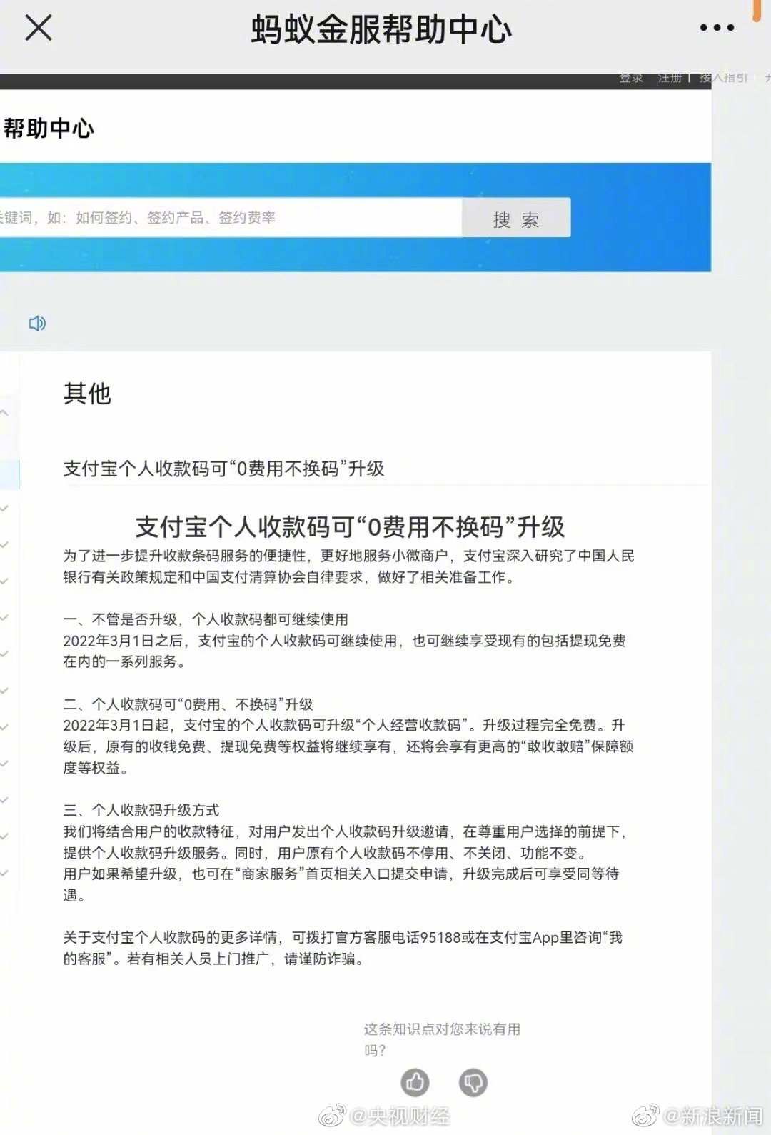 3月1日后个人收款码可继续使用休闲区蓝鸢梦想 - Www.slyday.coM 3月1日后个人收款码可继续使用休闲区蓝鸢梦想 - Www.slyday.coM