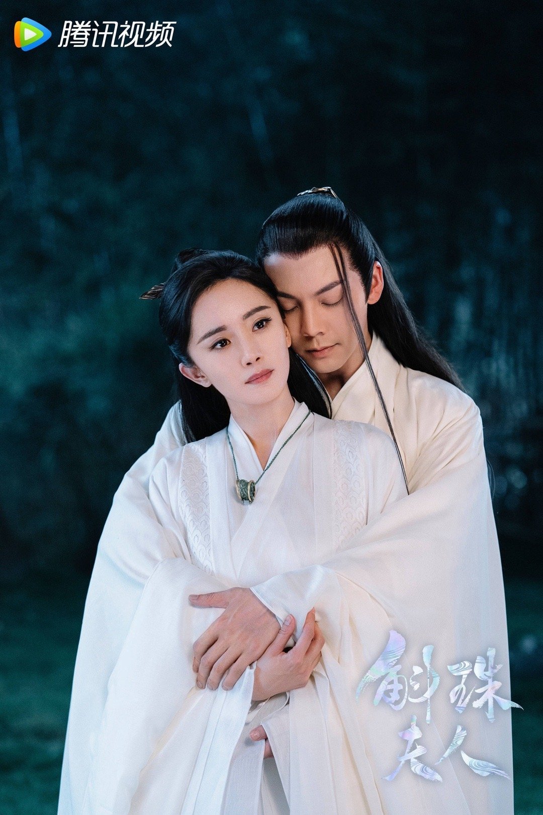 杨幂和陈伟霆主演的《斛珠夫人》在<a href=