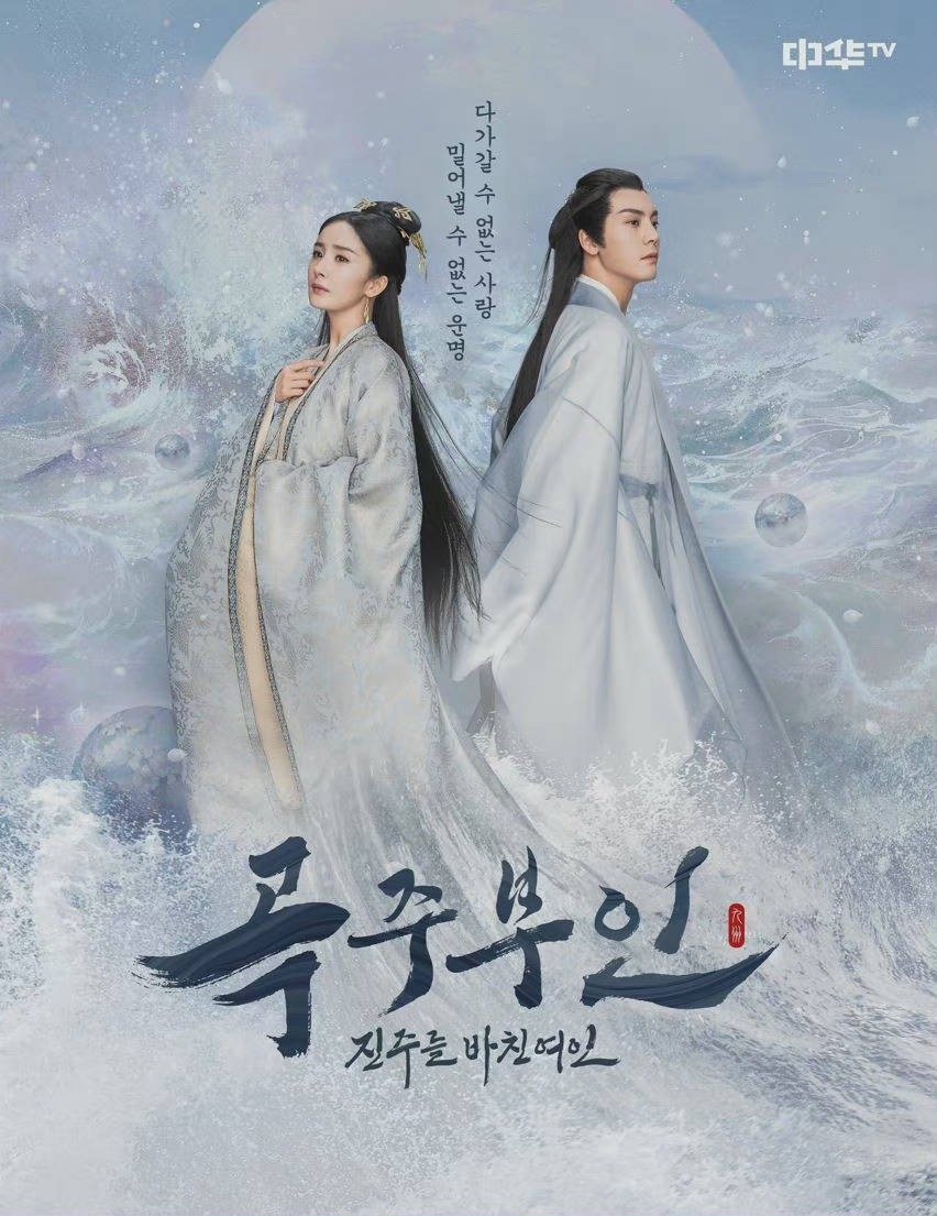 杨幂和陈伟霆主演的《斛珠夫人》在<a href=