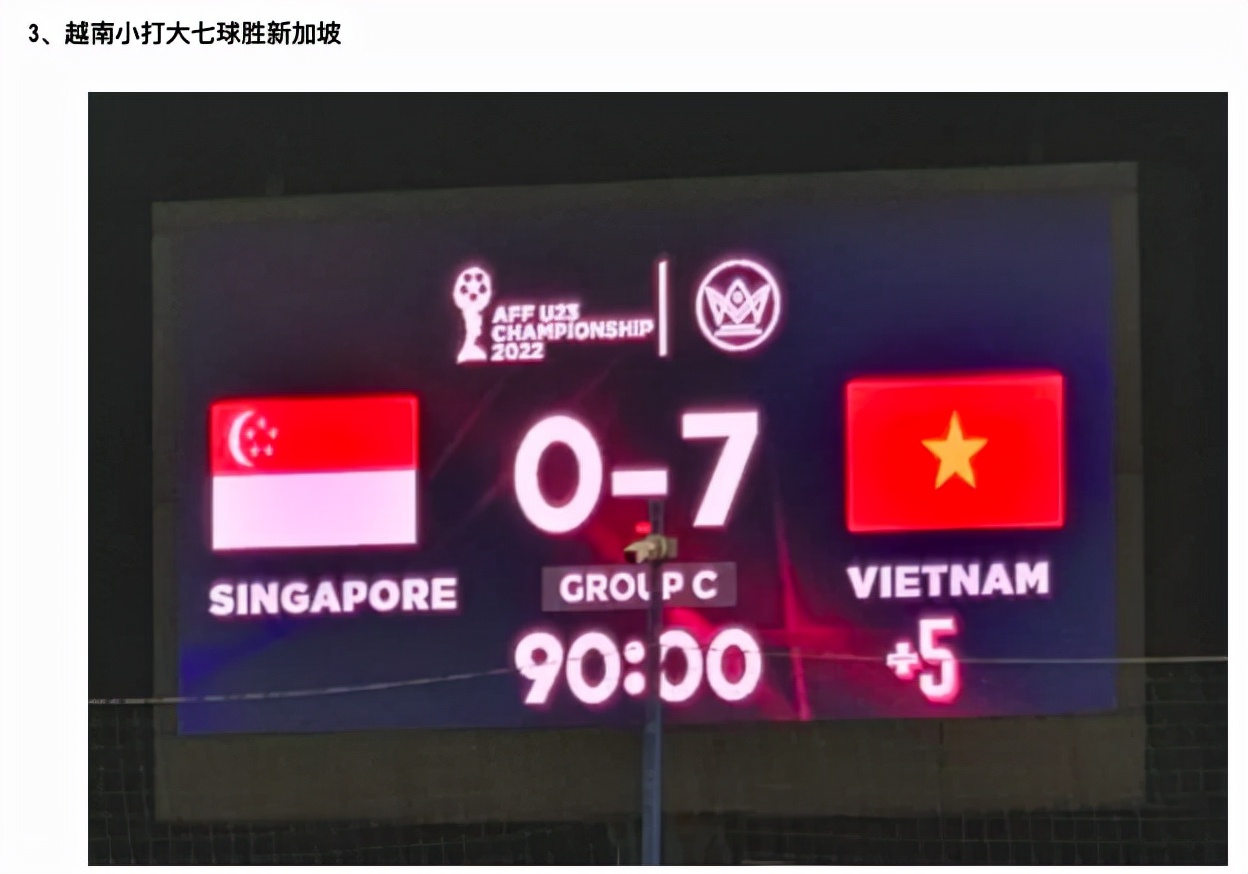 7-0、1-0，越南国足创奇迹！9月来华踢亚运会，豪言再次战胜中国