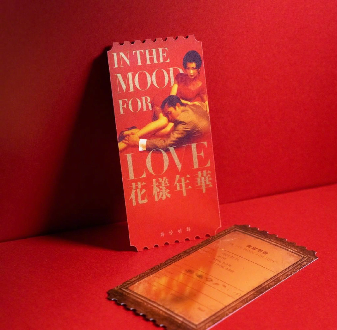 《花样年华》修复版将于2月24日再次在<a href=